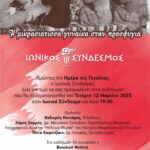 Η ΜΙΚΡΑΣΙΑΤΙΣΣΑ ΓΥΝΑΙΚΑ ΣΤΗΝ ΠΡΟΣΦΥΓΙΑ