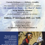 Χριστουγεννιάτικη Παρουσίαση Βιβλίου & Μουσική Παράσταση – Χοροθέατρο με Κούκλες