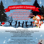 Τα παιδιά γιορτάζουν τα Χριστούγεννα