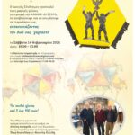 Ιωνικός Σύνδεσμος – Κατασκευή Παραδοσιακού Χαρταετού