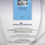 Παρουσίαση βιβλίου του Γιώργου Αγγελάκη με τίτλο «ΑΠΟΛΛΩΝ ΣΜΥΡΝΗΣ - Η Ιστορία του Συλλόγου από το 1891 έως το 1922»