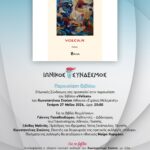 Παρουσίαση του βιβλίου «Volkan» του Κωνσταντίνου Στούπη